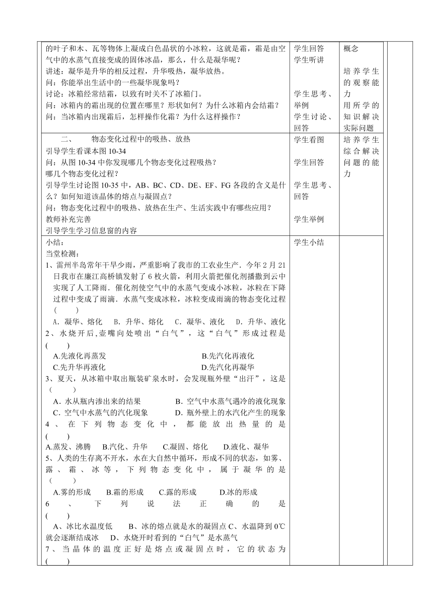 【沪科版】九年级物理全册六助教学法实施教案：123 汽化与液化