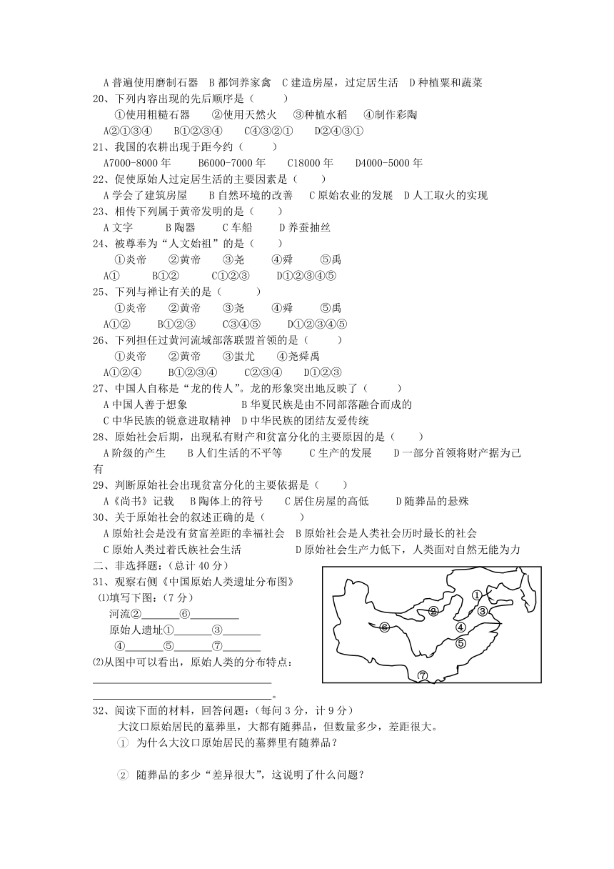 北师大版七年级历史第一单元检测题(甘肃省白银市会宁县)