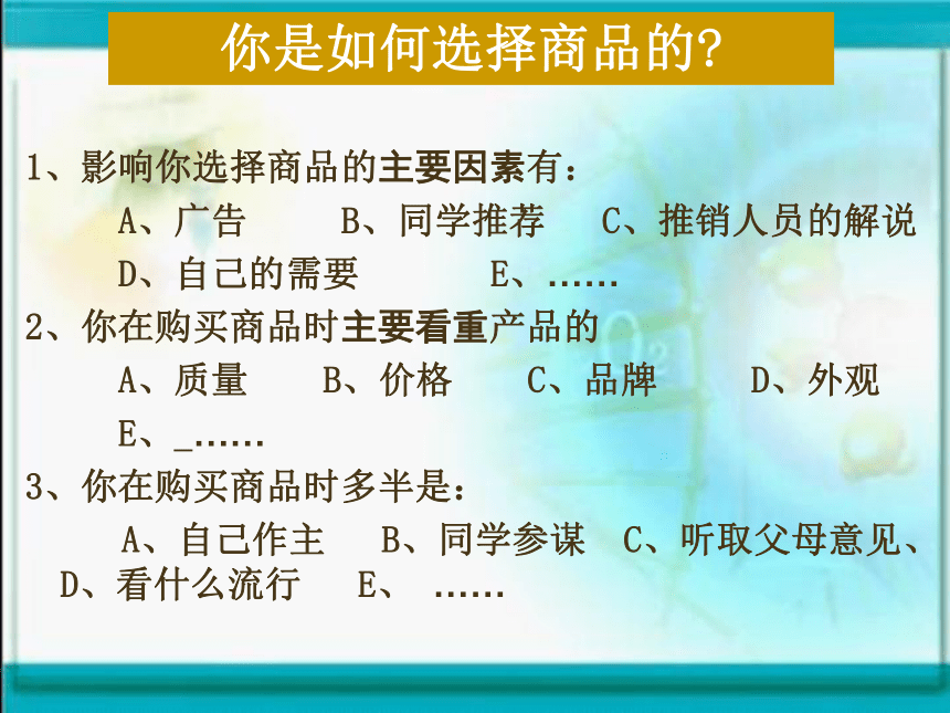 学会合理消费 课件