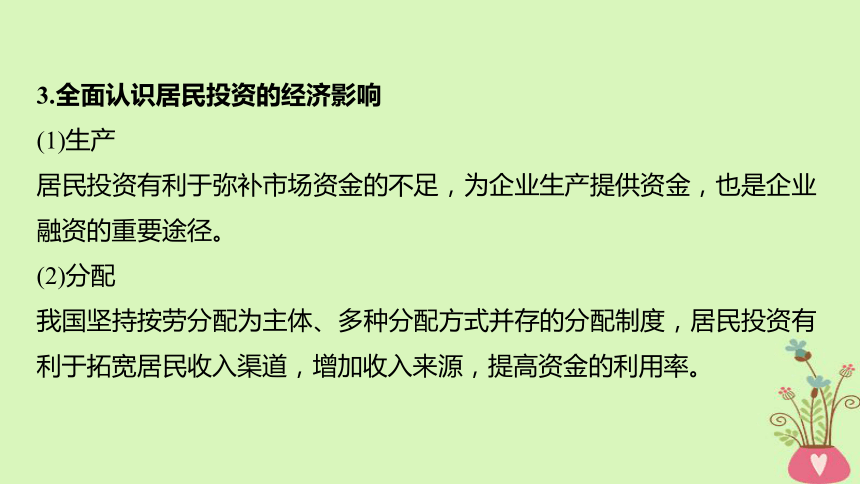 2019届高考政治一轮复习第二单元生产劳动与经营单元综合提升课件新人教版必修1（35张）