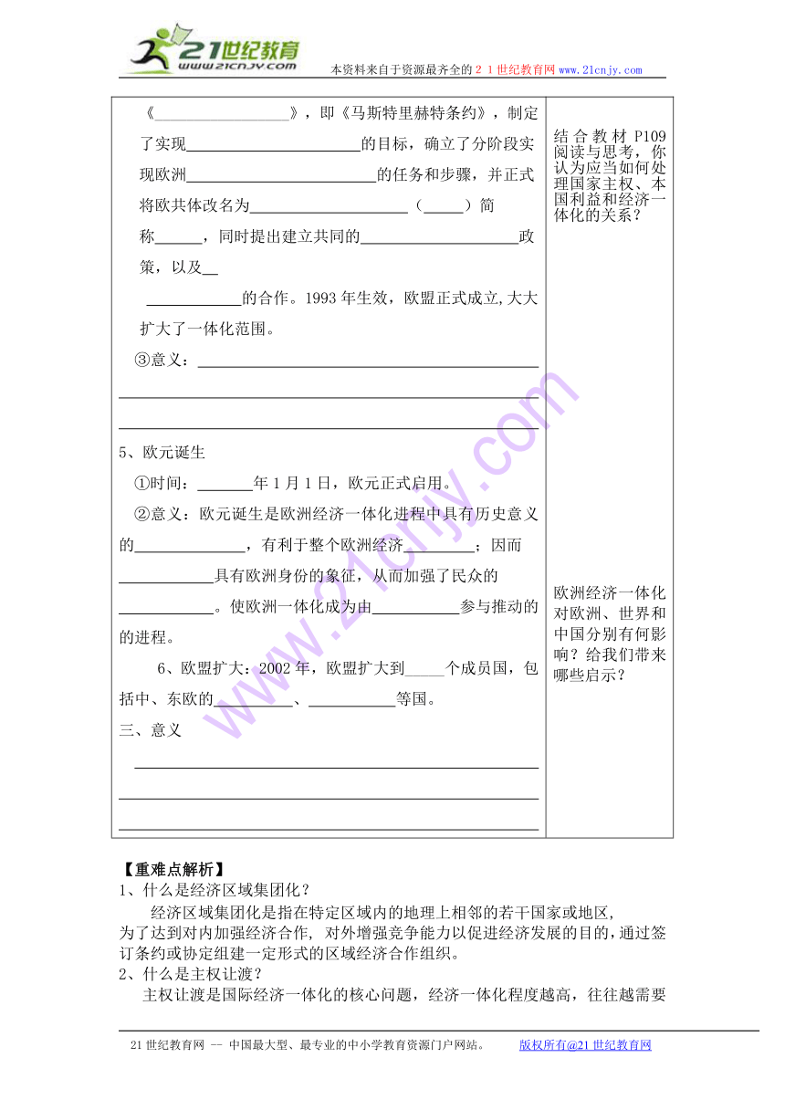 历史导学案岳麓版必修2：欧洲的经济区域一体化