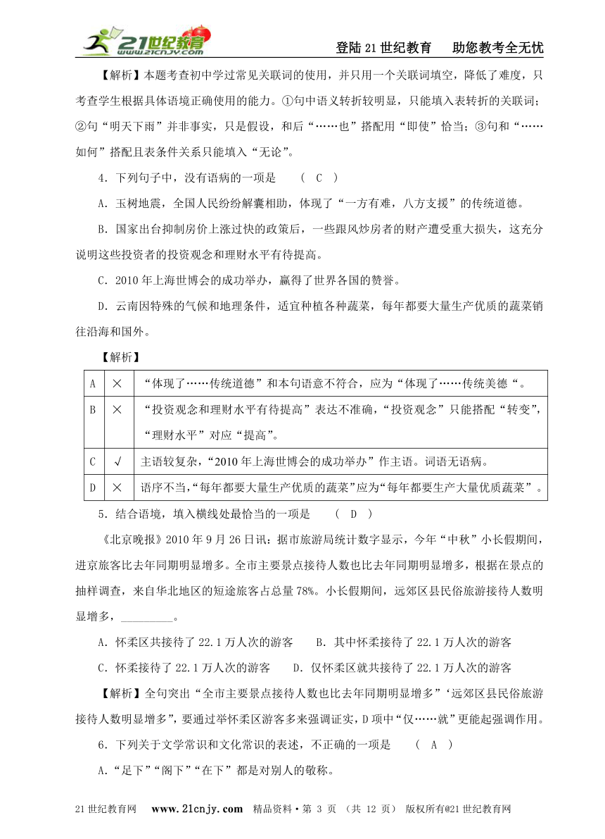云南2011年中考语文教师终极版预测卷(五）