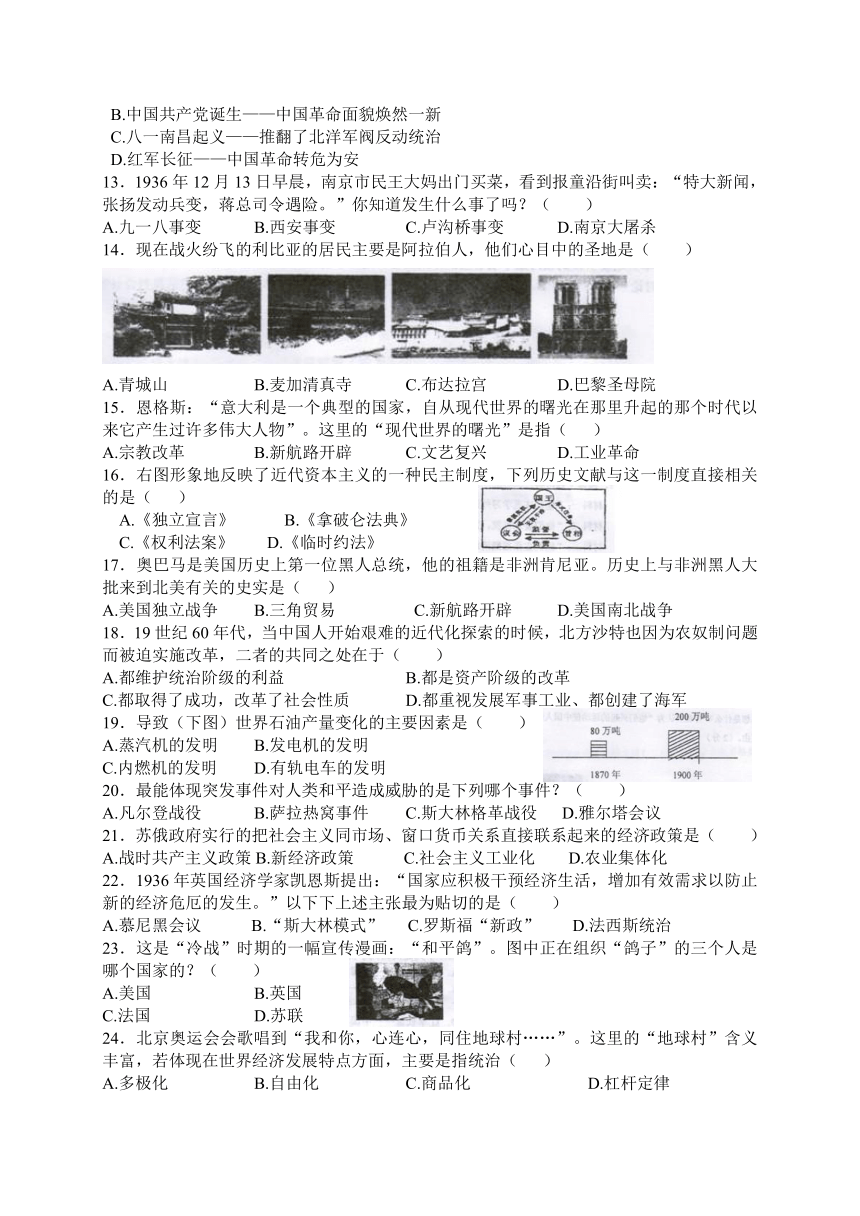 江苏省盐城景山中学2017届九年级下学期学情调研历史试题（无答案）