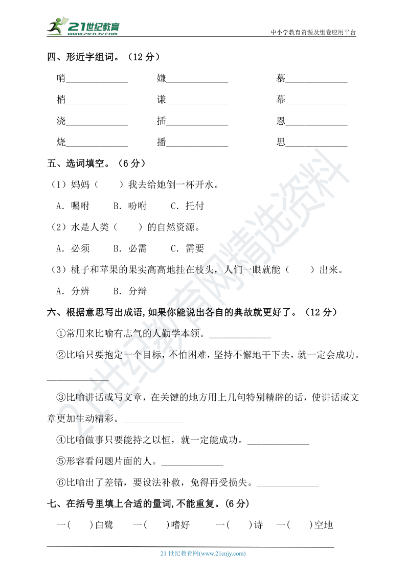 人教统编版五年级上册语文试题-第一单元字词专项测试卷（含答案）