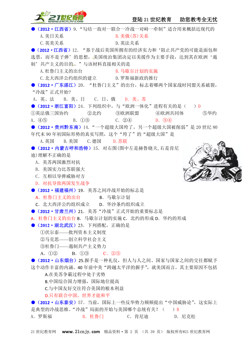 2012年全国中考历史真题世界现代史（七）战后世界格局的演变