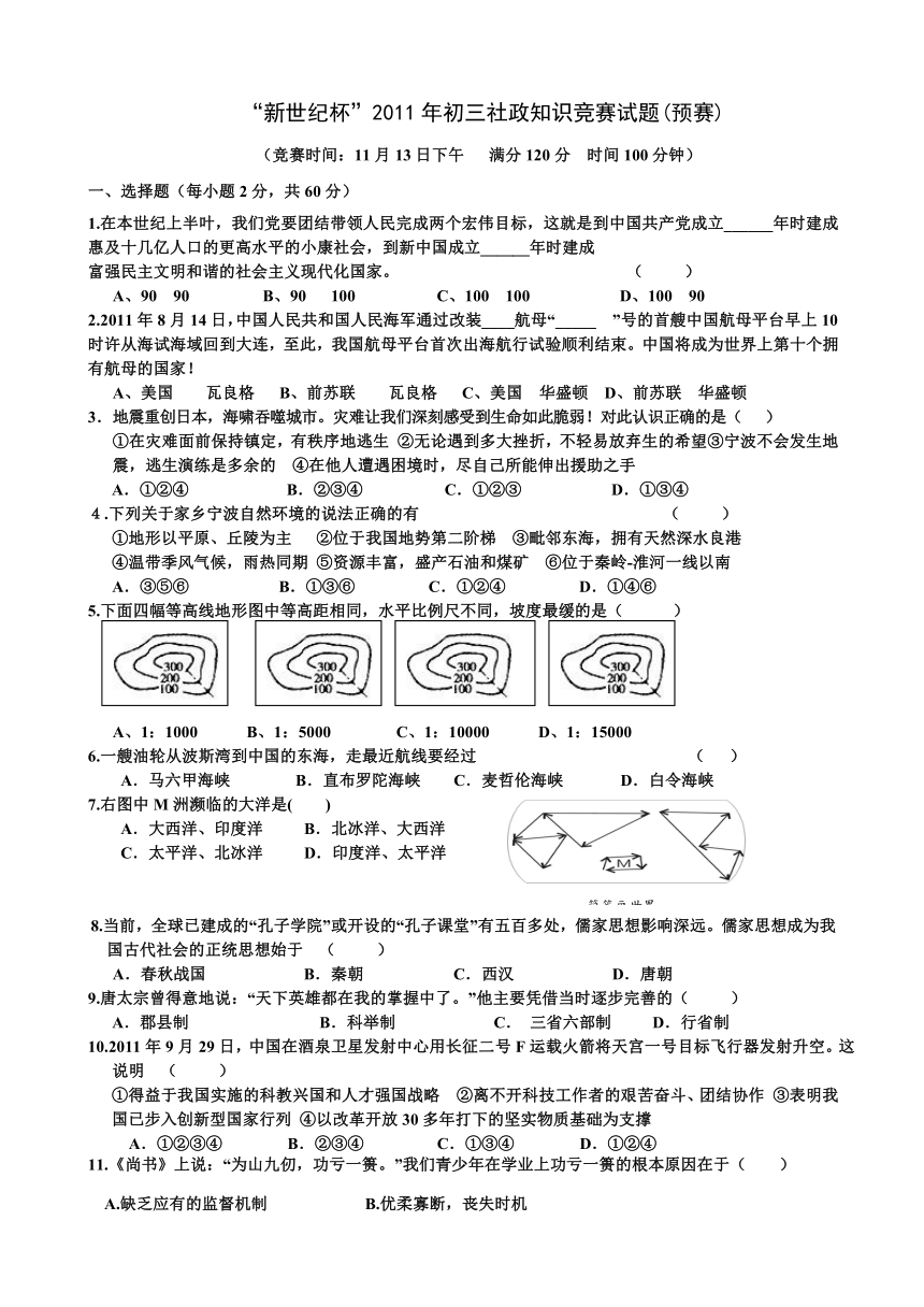 “新世纪杯”2011年初三社政知识竞赛试题