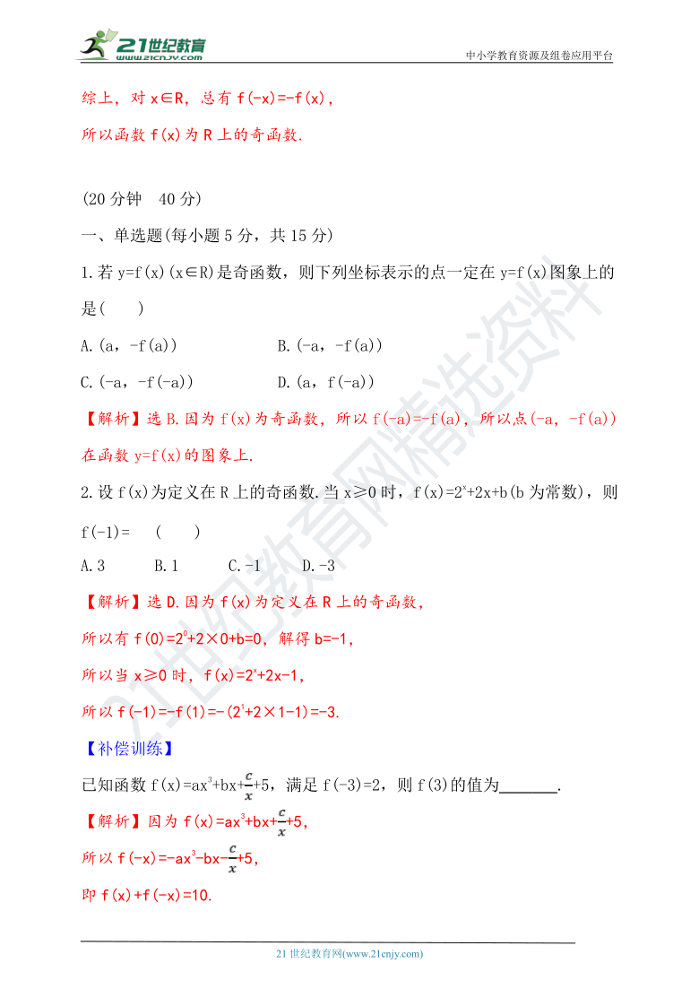 3.2.2.1 函数奇偶性的概念 随堂跟踪练习（含答案）