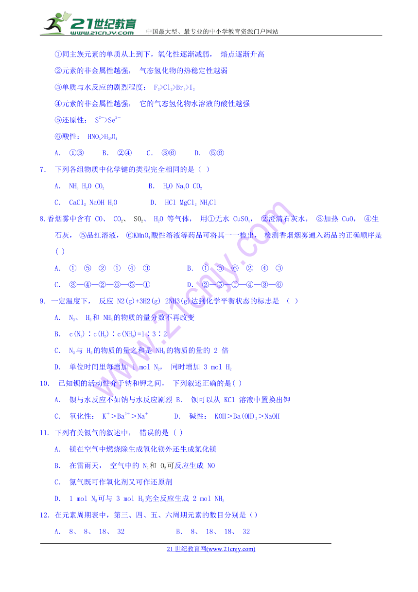 吉林省长春市2017-2018学年高一下学期期中考试化学试题 Word版含答案