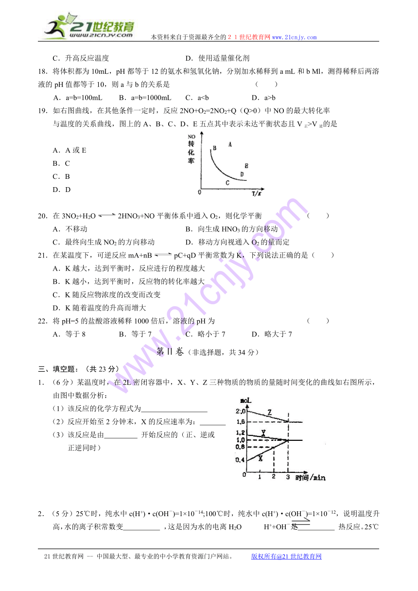 化学：第二、三章（化学平衡 电离平衡）测试（一）（旧人教版必修2）