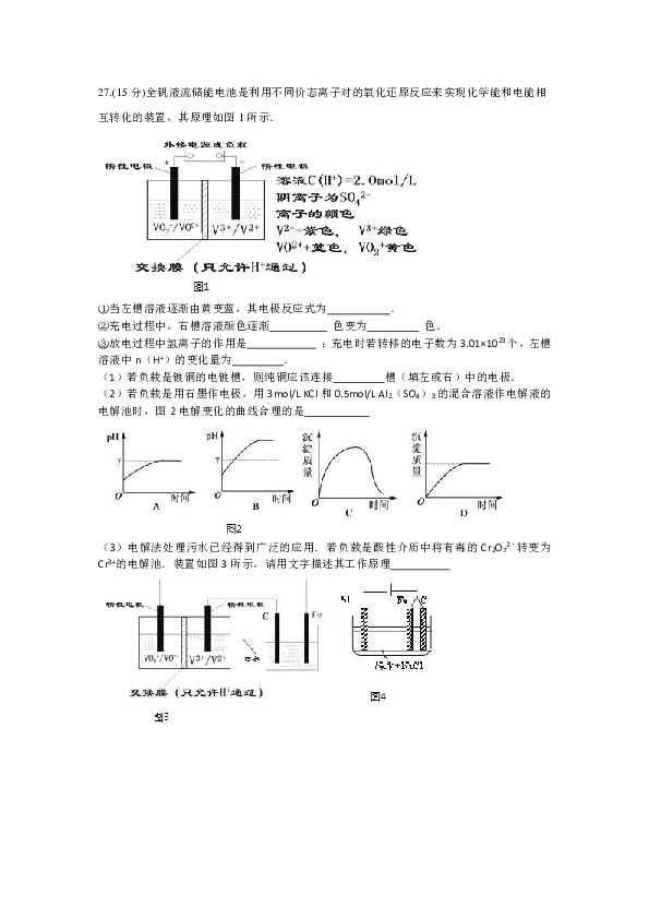 四川省宜宾县第一中学校2018-2019学年高二上学期期末模拟化学试题