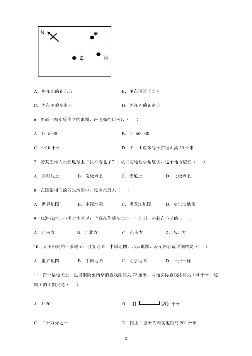 2.1地图基本要素 同步练习2020-2021学年商务星球版地理七年级上册（Word版含答案）