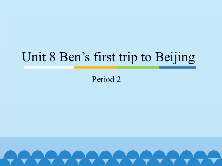 Unit 8 Ben’s first trip to Beijing  Period 2 课件 (共21张PPT)