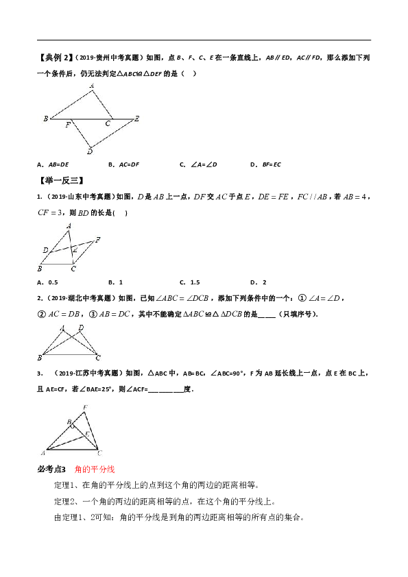 2020年中考数学考点提分专题七 三角形（解析版）