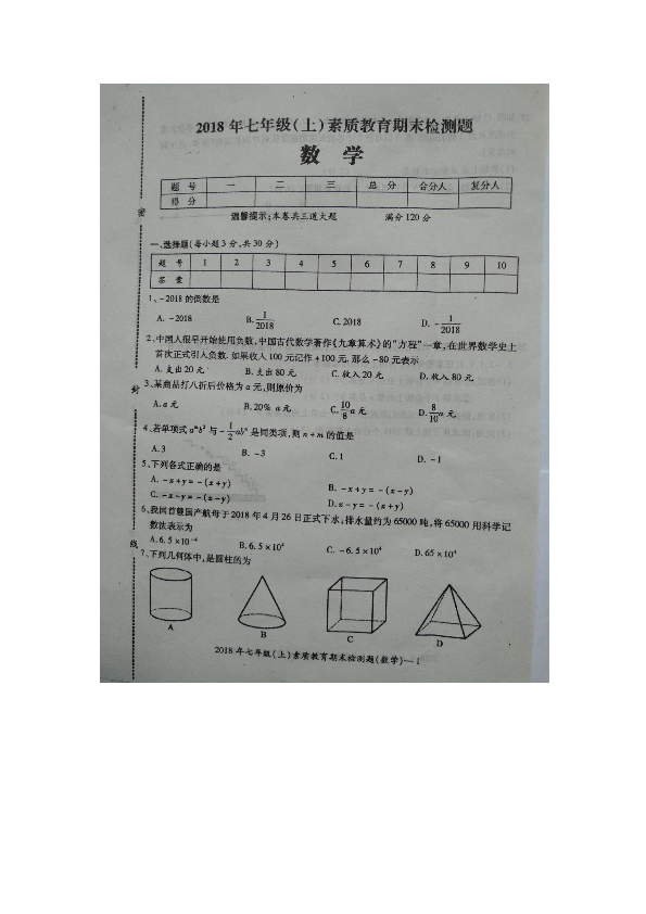 2018-2019学年湖南省邵阳市新宁县二中七年级（上）期末数学试题（图片版）