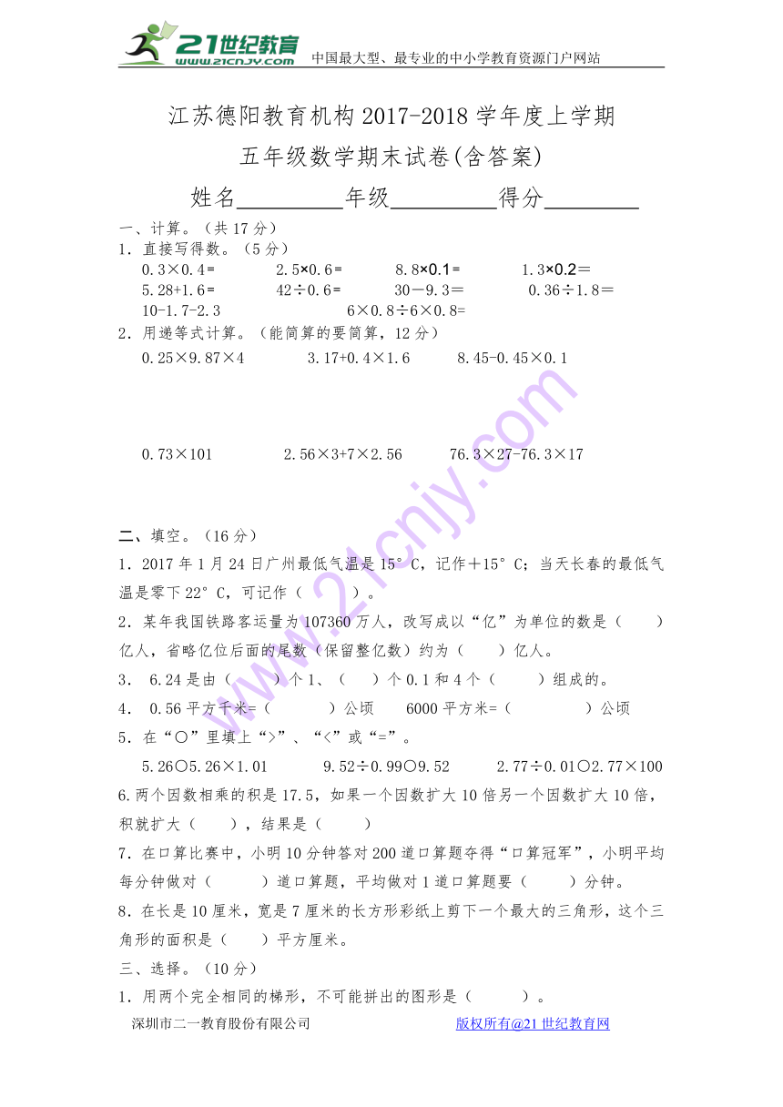 德阳教育机构五年级上数学期末检测题及答案