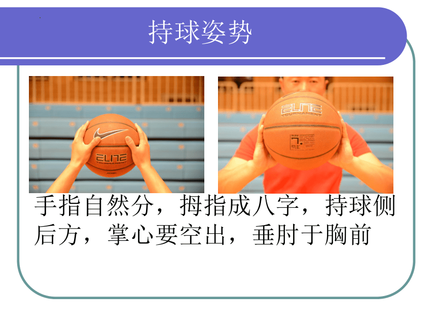 篮球原地双手胸前传接球课件体育三至四年级共11张ppt
