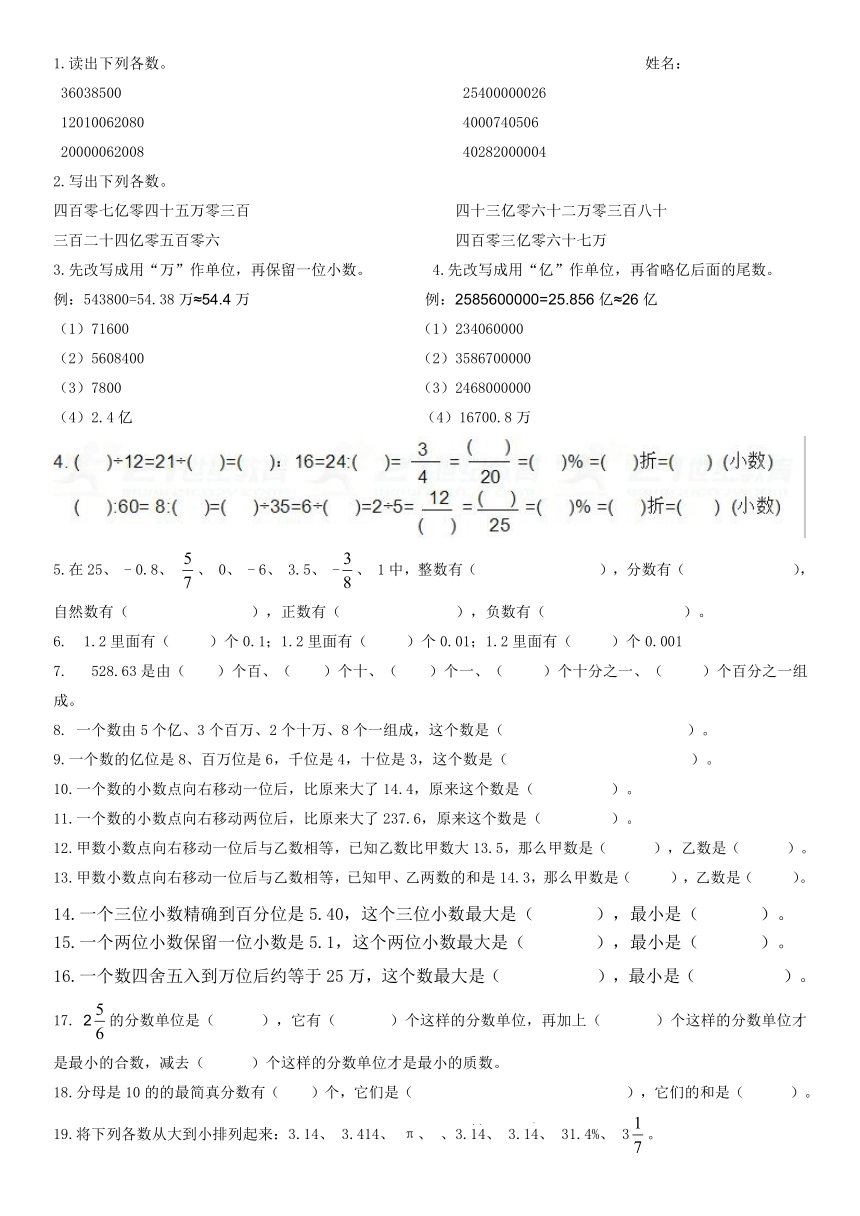 人教版小升初 数与代数练习1（无答案）