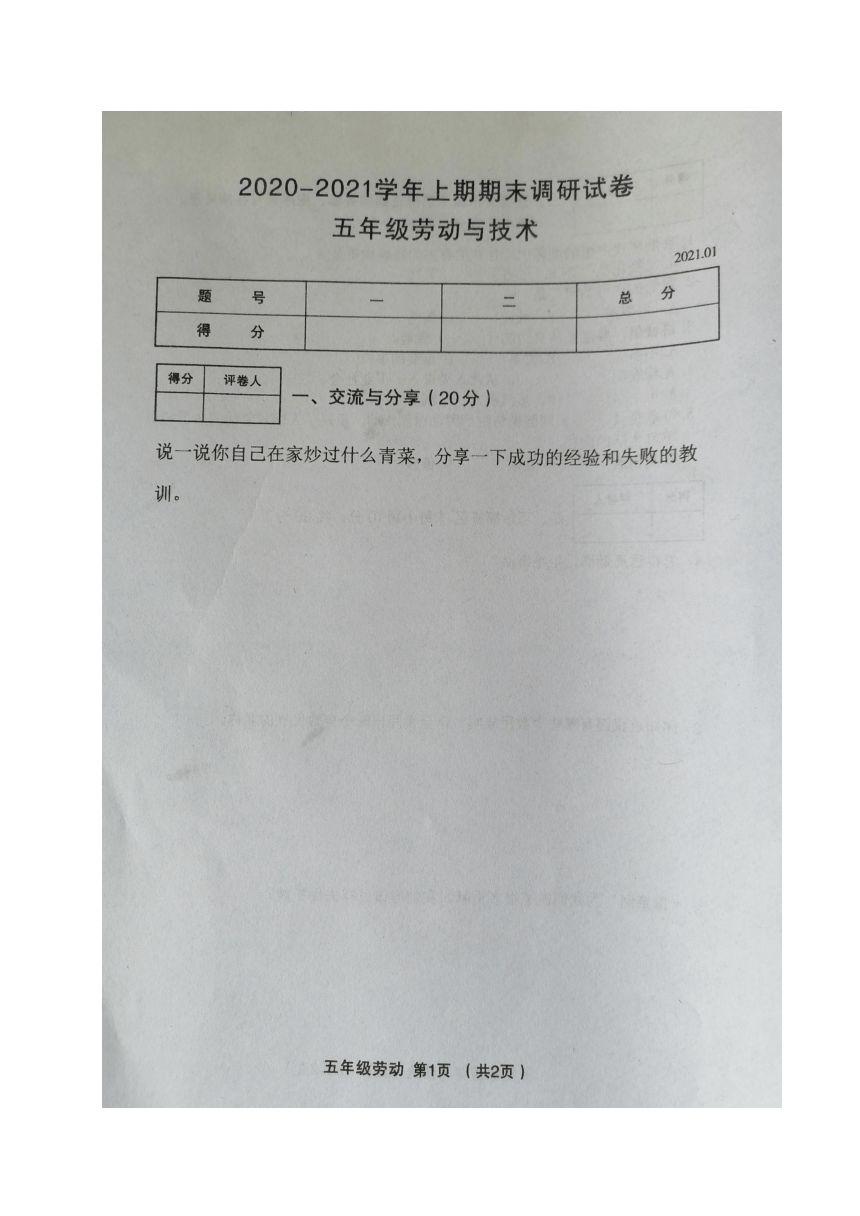 河南省新鄉市衛輝市20202021學年勞動與技術五年級第一學期期末調研