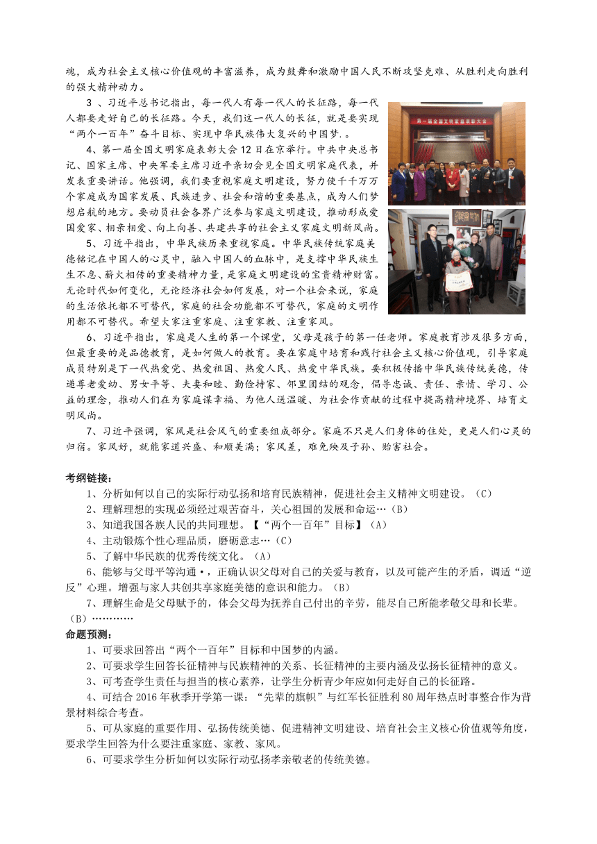 2017年安徽省安庆市中考思品时政热点专题复习归纳（12个热点）