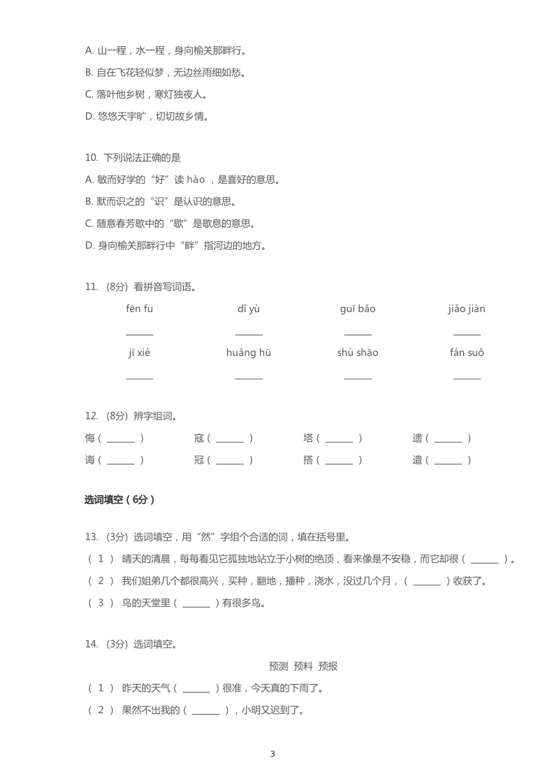 统编版2019~2020学年山东泰安新泰市五年级上学期期末语文试卷（PDF版   含答案）