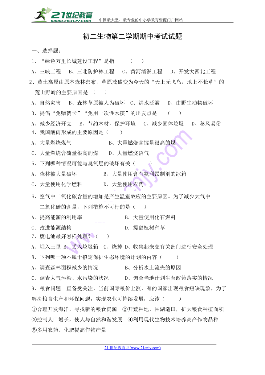 山东省莱芜市莱城区茶业口镇腰关中学2017-2018学年八年级下学期期中测试生物（含答案）