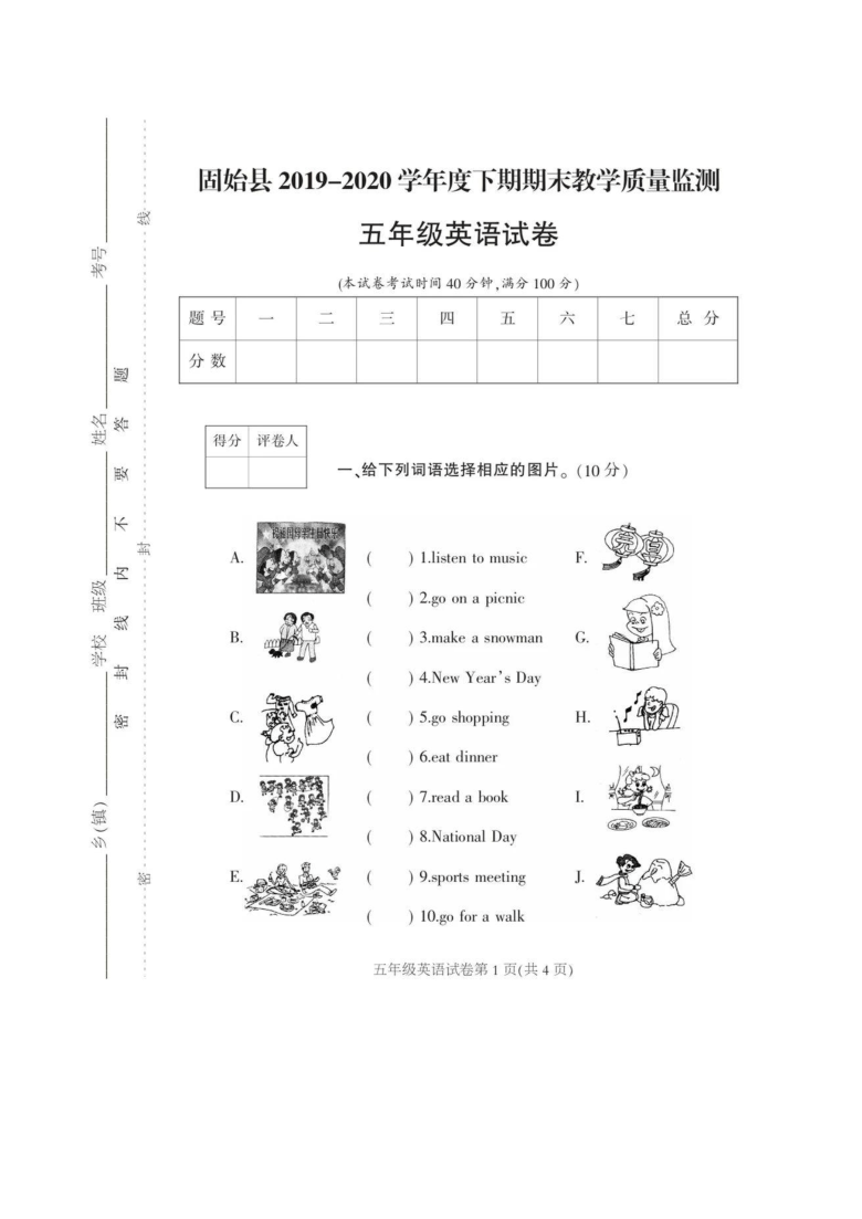 河南省信阳市固始县2019-2020学年第二学期五年级英语期末教学质量监测（扫描版，无答案，无听力题）