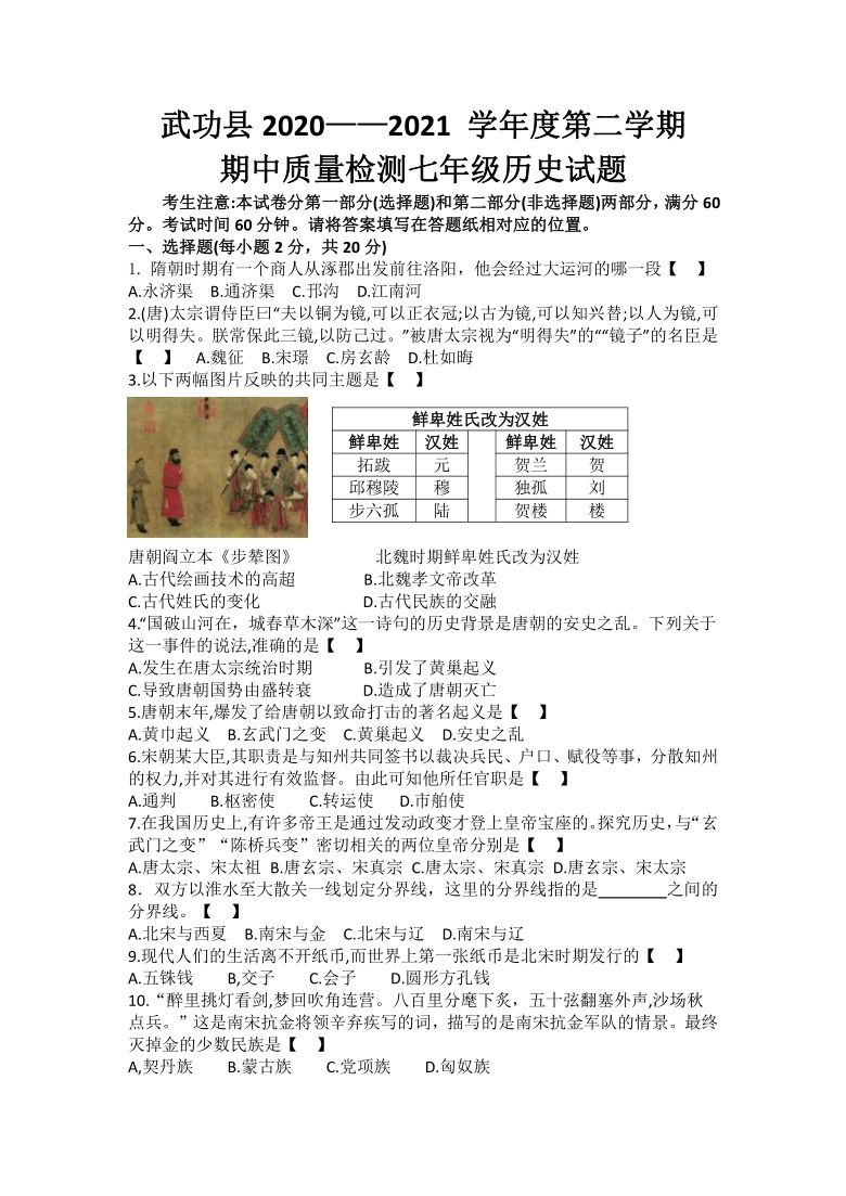 陕西省咸阳市武功县2020—2021学年下学期期中质量检测七年级历史试题及参考答案