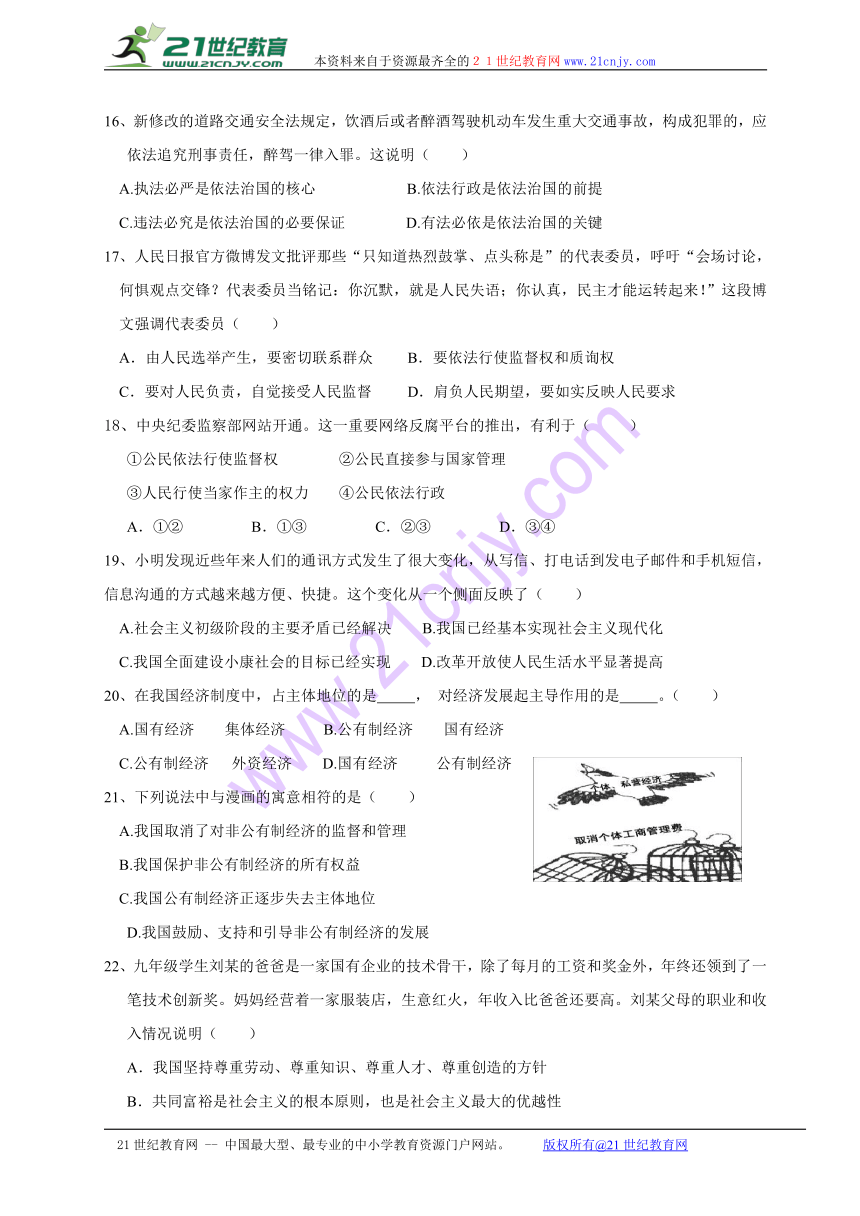 福建省南平县第一中学2016-2017学年第一学期第三次月考九年级思想品德试卷（带答案）