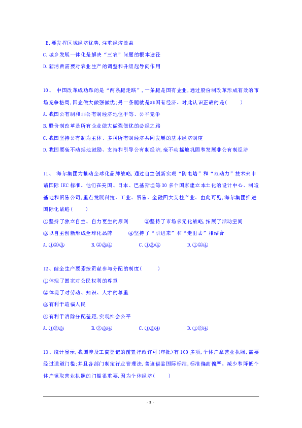 吉林省乾安县第七中学2018-2019学年高一上学期期末考试政治试题