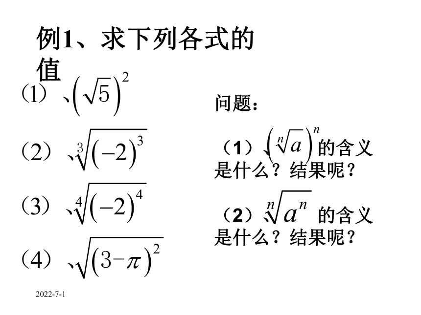 北师大版高中数学(必修1）3.2《指数概念的扩充》ppt课件