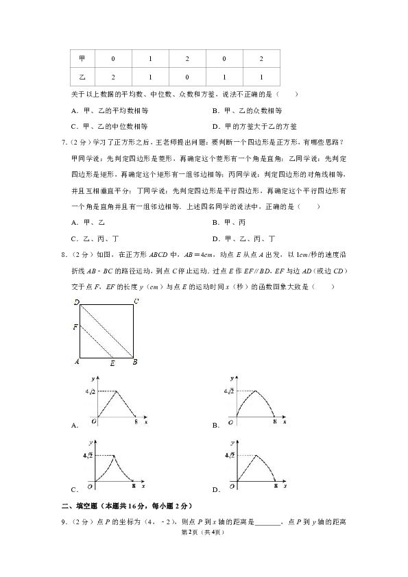 2018-2019学年北京市顺义区八年级（下）期末数学试卷（解析版）
