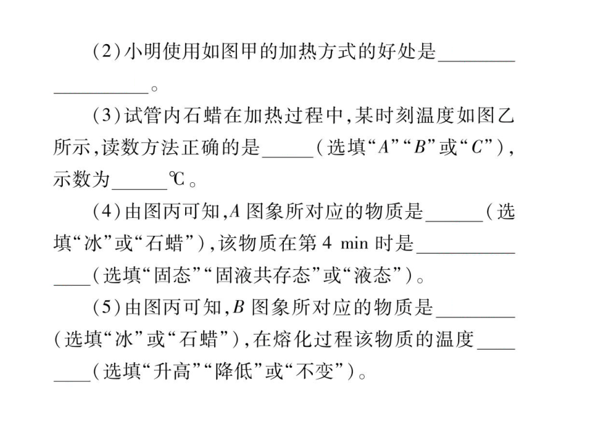 2021-2022学年八年级上册人教版物理习题课件 第三章 第2节 熔化与凝固(共58张PPT)