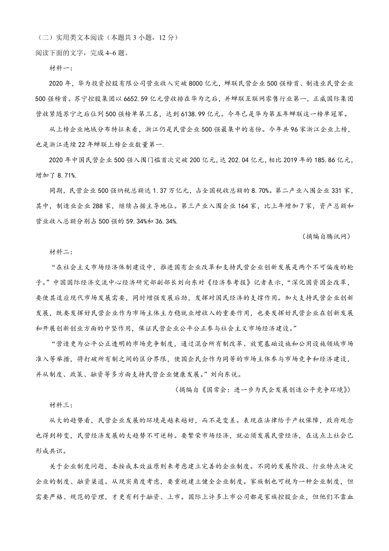 黑龙江省海伦市一中2020-2021学年高一上学期期中考试语文试题 Word版含答案