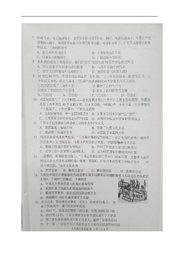 重庆市渝中区2019年九年级中考第二次调研历史试题及答案（图片版）