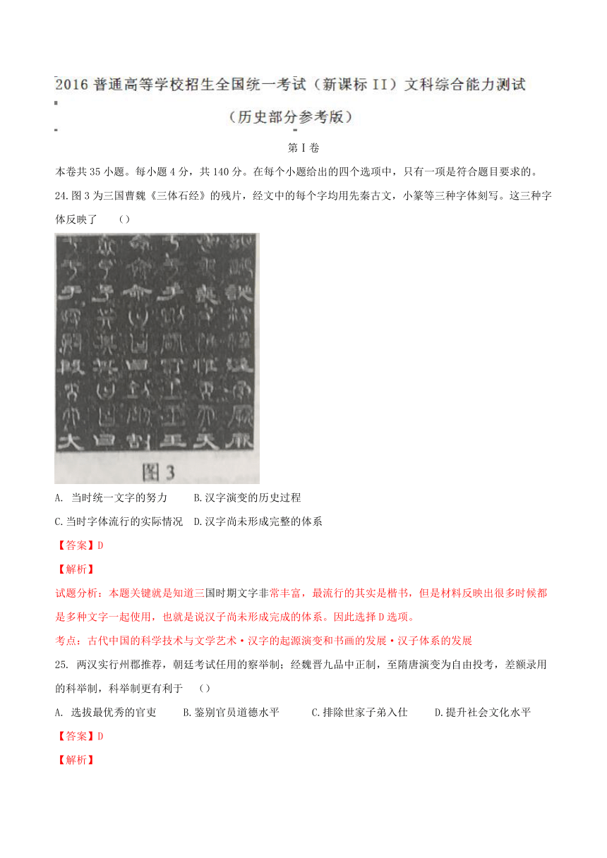 2016年高考新课标Ⅱ卷文综历史试题解析（参考版）