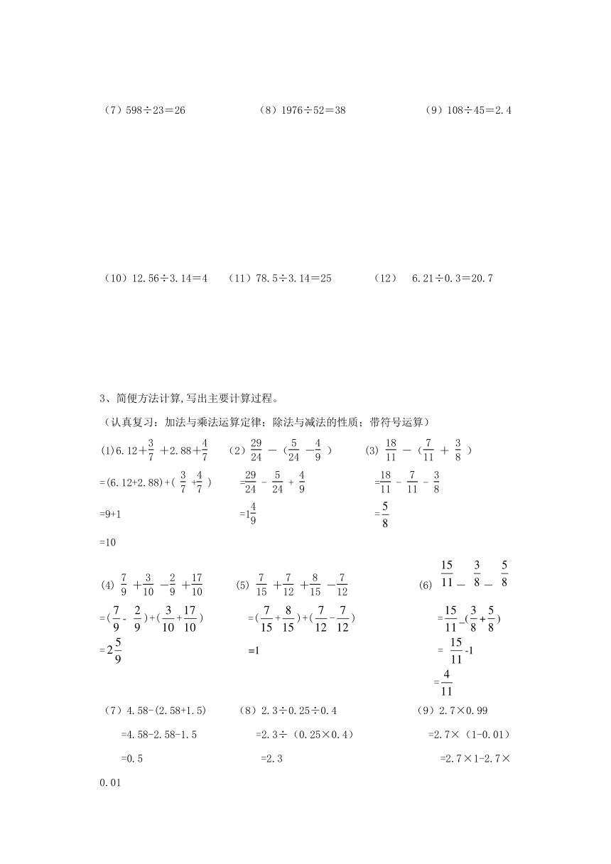 五年级下册数学计算题专题复习与提高（有答案）