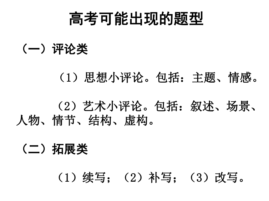 高考语文外国小说欣赏复习（选考板块）(共21张PPT)