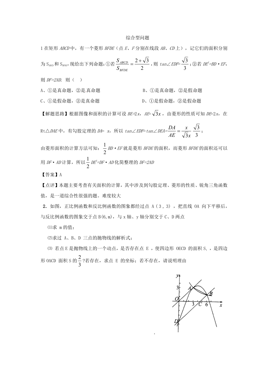 2013届中考数学押轴题备考复习试题及解析:综合型问题