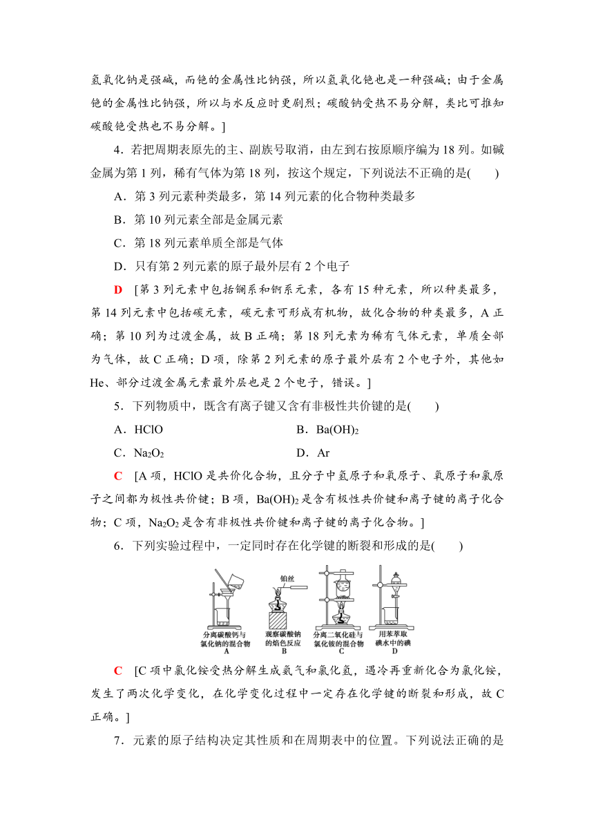 2018-2019学年化学苏教版必修2同步专题综合测评1　微观结构与物质的多样性（解析版）