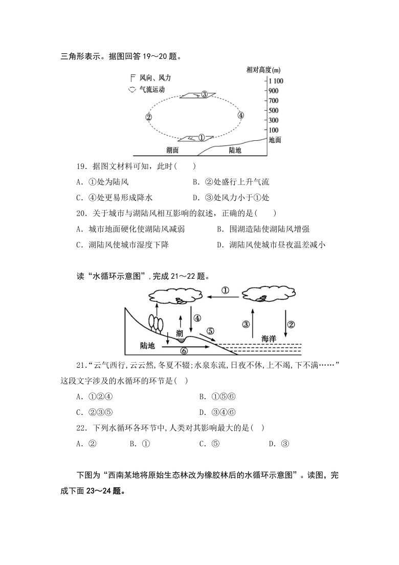 江苏省盐城市响水中学2020-2021学年高一上学期期末考试地理试题 Word版含答案