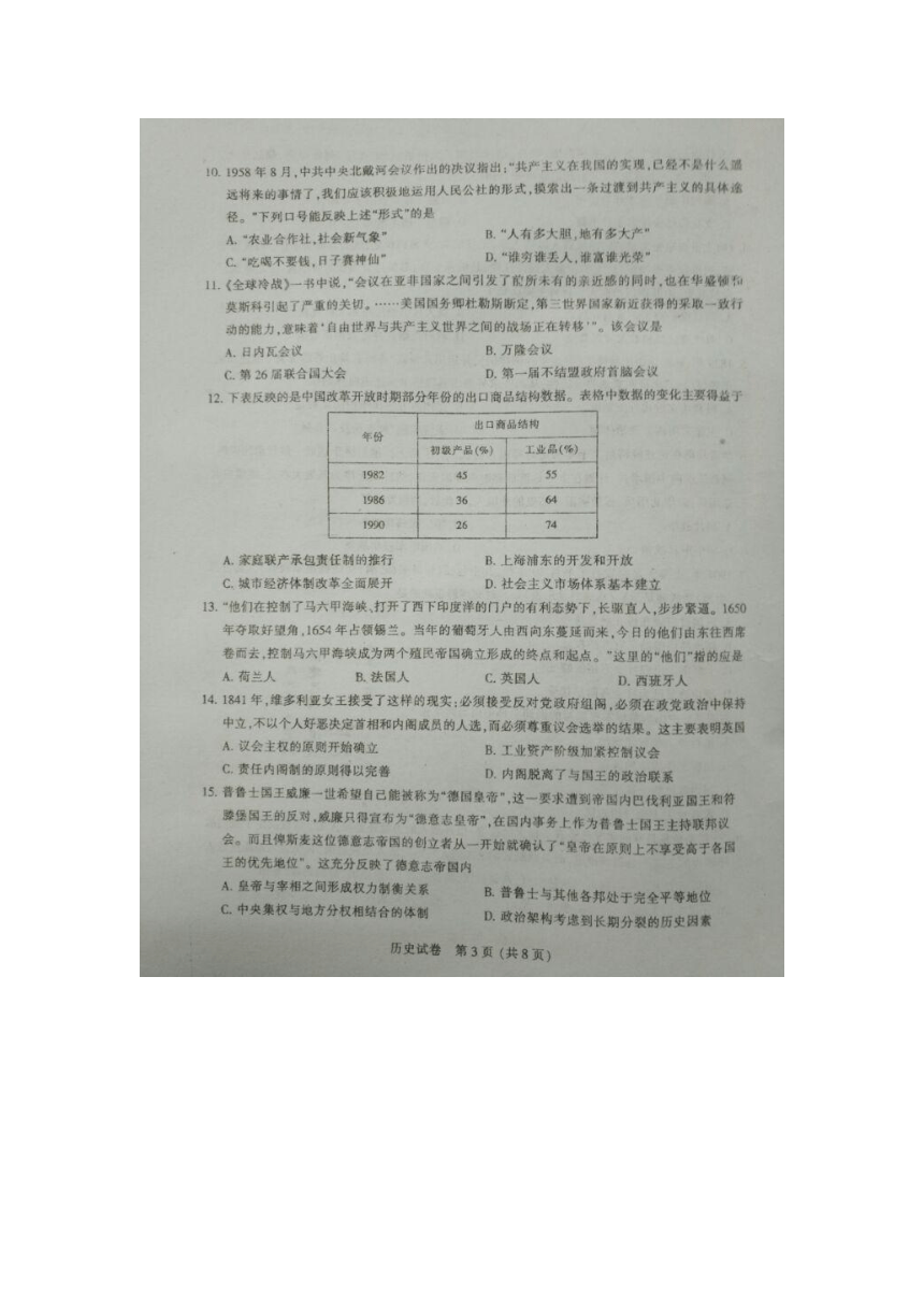 江苏省南通市2017届高三第一次模拟考试历史试题 扫描版含答案