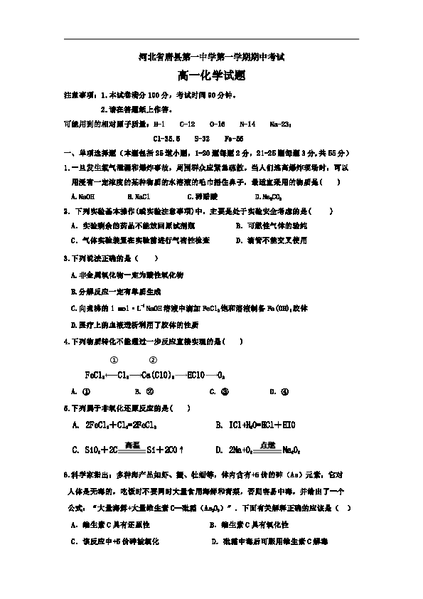 河北省唐县一中2018-2019学年高一上学期期中考试化学试卷