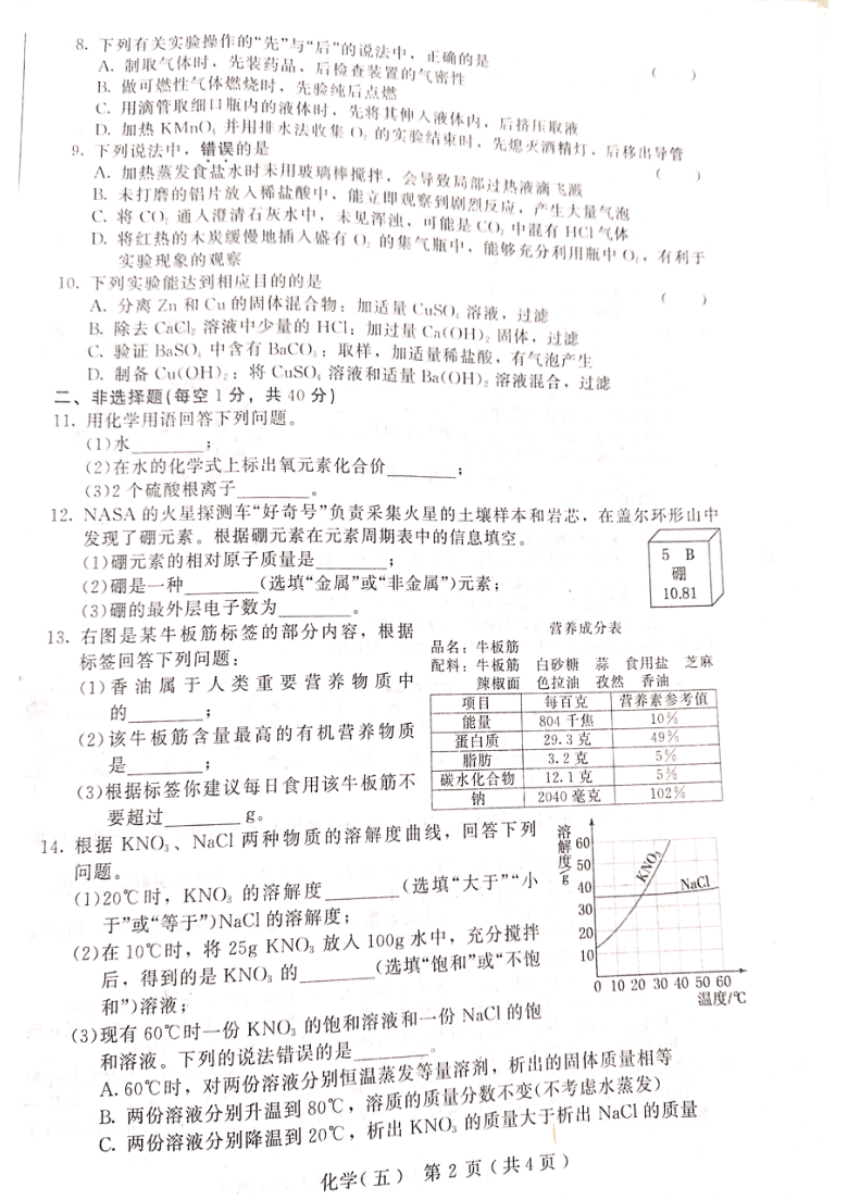 吉林省长春市2021年中考综合学习评价与检测化学试卷五   （PDF版有答案）