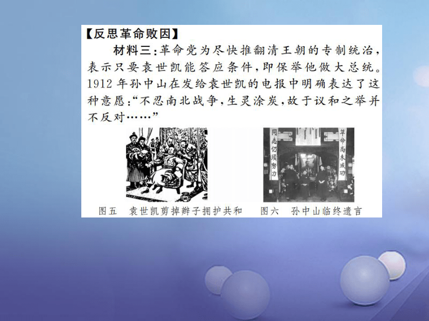 第9课《中华民国的创建》习题课件（含答案）