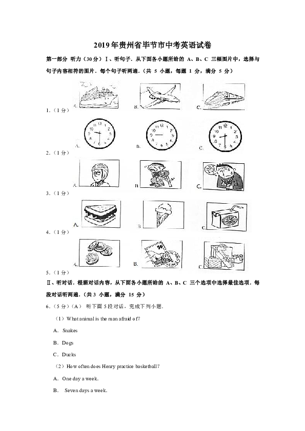2019年贵州省毕节市中考英语试卷解析版无听力材料和音频