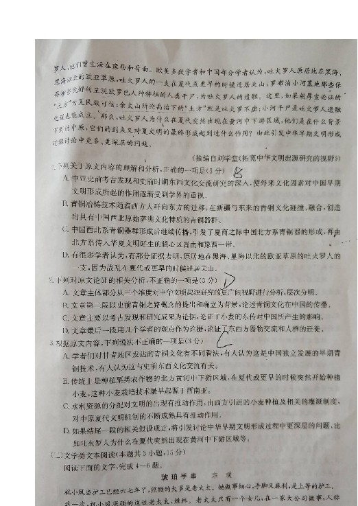 甘肃省张掖市2019届高三上学期第一次联考语文试题 扫描版含答案
