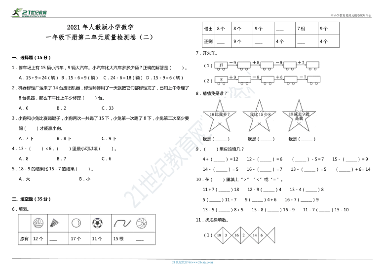 2021年人教版小学数学一年级下册第二单元质量检测卷（二）（含答案）