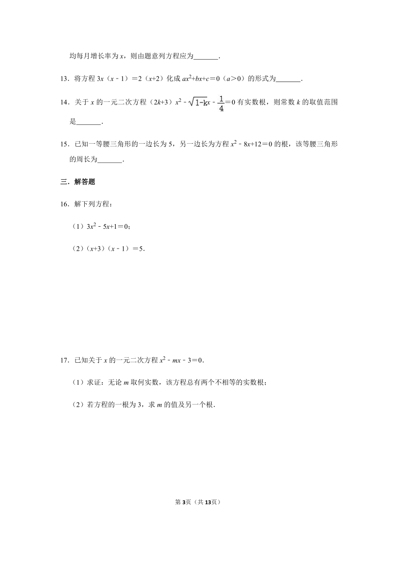 人教版数学九年级上册 第21章一元二次方程 单元测试卷 （Word版 含解析）