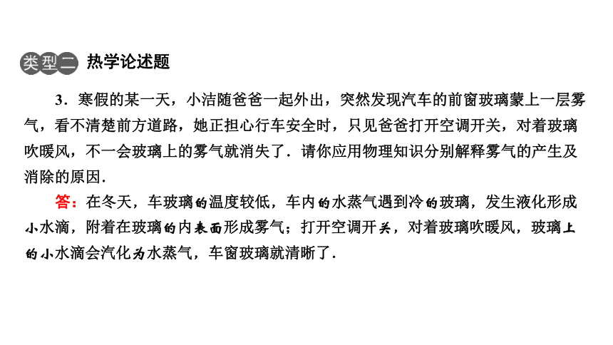 2018年沪科版物理中考复习第二轮专题4  论述题