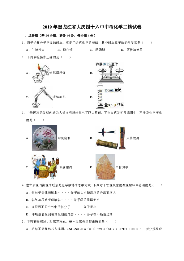 2019年黑龙江省大庆四十六中中考化学二模试卷（解析版）